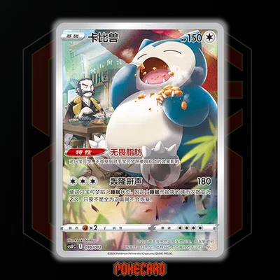 Snorlax CSUC-010/012 Pokemon Card Chinese | eBay