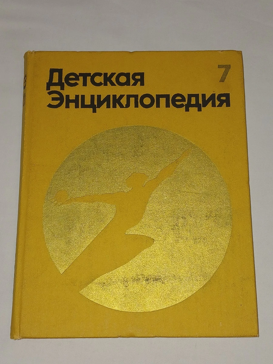 Энциклопедии антикварные и коллекционные книги в твердом переплете