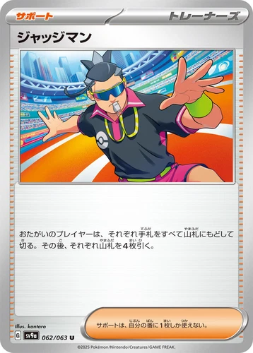 Judge 062/063 Sv9a: Heat Wave Arena