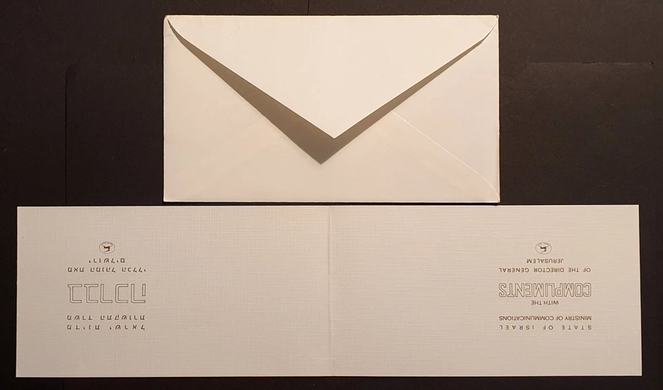 Israel stamps 1977 first day cover Hebrew Press in Zefat 400th  inc w/c card - Image 2 of 2