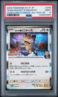 2025 POKEMON JPN SV-P PROMO #259 TEAM ROCKET'S MEOWTH PSA 9