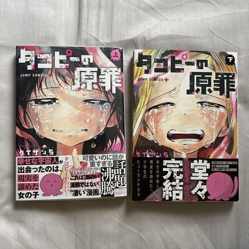 Tacopis Erbsünde, Band 1 und 2, Erstausgabe, Komplettsatz Manga Buch