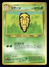 2000 Light Played Pokemon Kakuna No. 014 Neo Discovery Japanese
