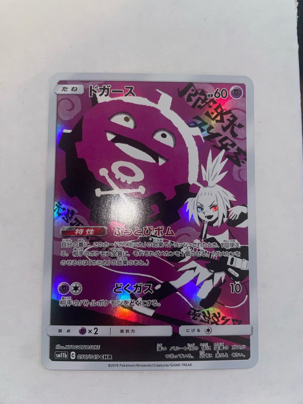 Roxie's Koffing 056/049 CHR Pokemon Card SM11b Japanese''