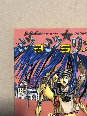 JOJO① JoJolion JOJO'S BIZARRE ADVENTURE Part.8 Vol.01 JUMP Comics