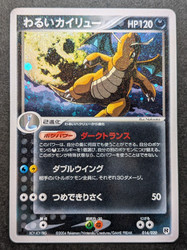 Dark Dragonite 014/020 Holo Silver Deck Kit Japanese Pokemon Card