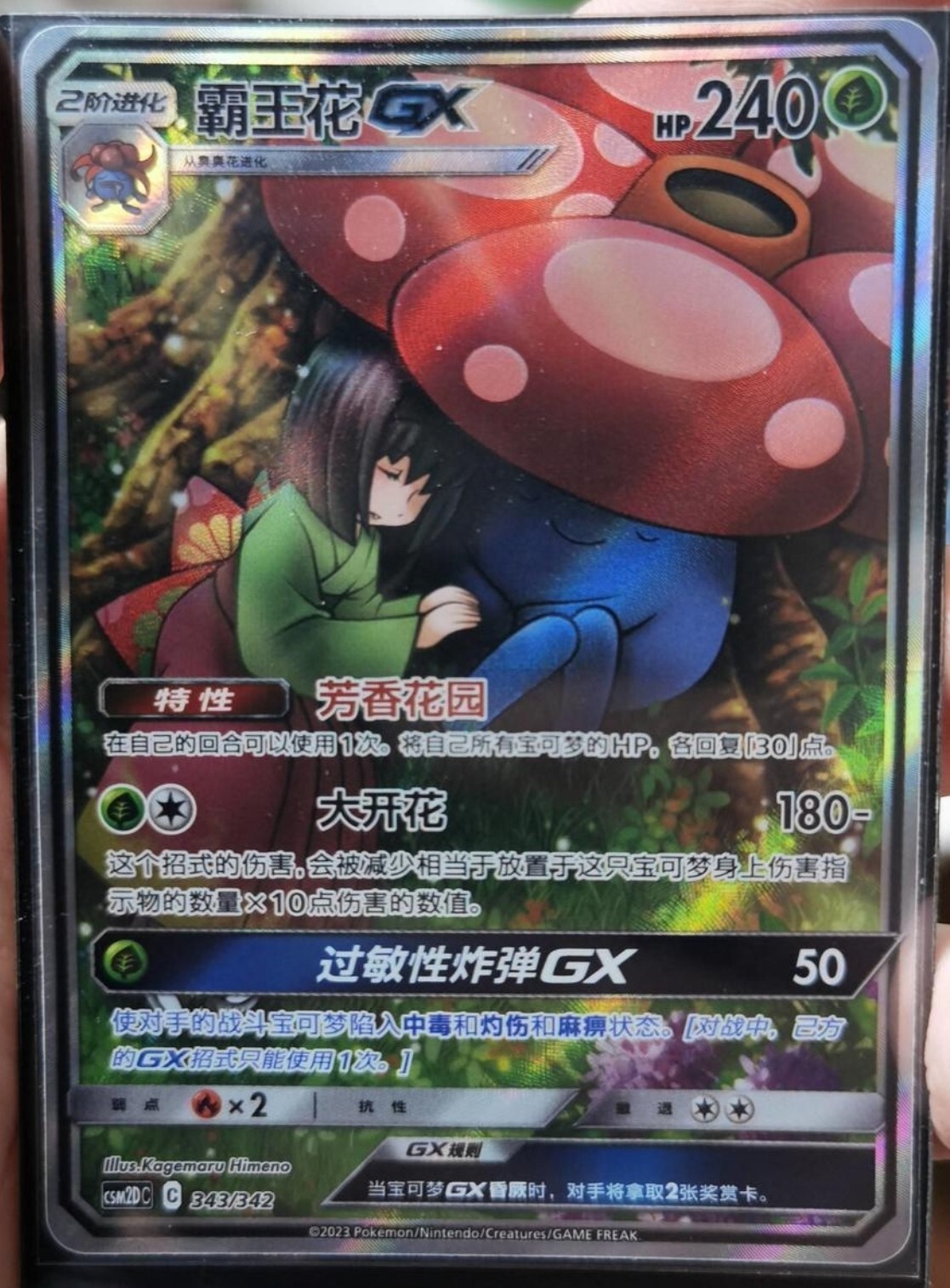 Pokemon S-Chinese Sun&Moon CSM2DC-343 SR Vileplume-GX Holo Mint Card Vileplume