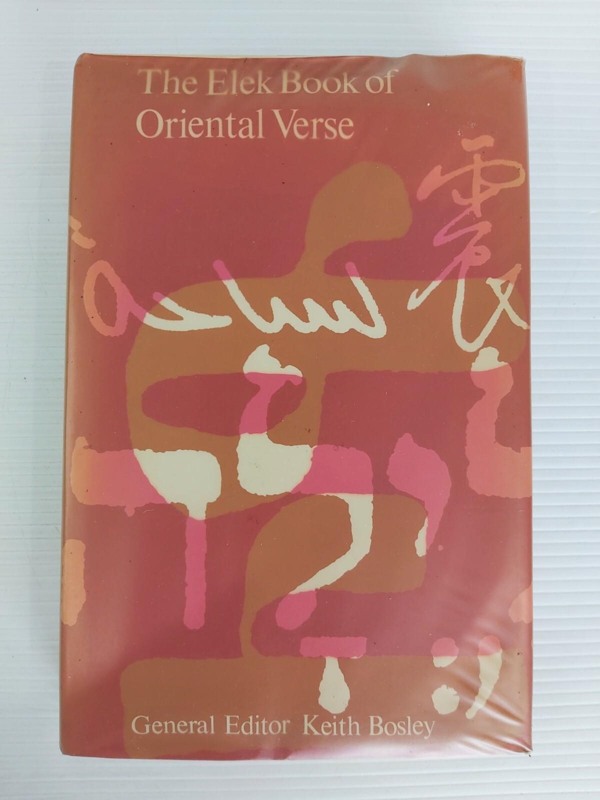 Explore The Elek Book of Oriental Verse, expertly edited by Keith Bosley