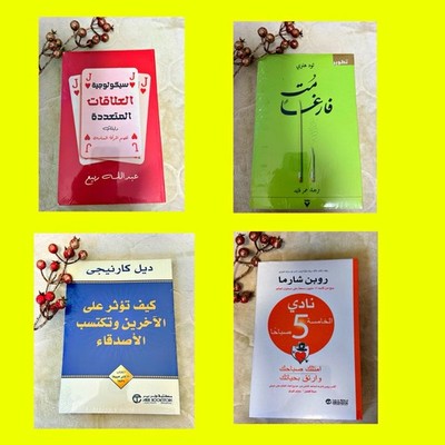   Top Bücher Set | تطوير الذات & Erfolg   5AM Club + Freunde gewinnen 
