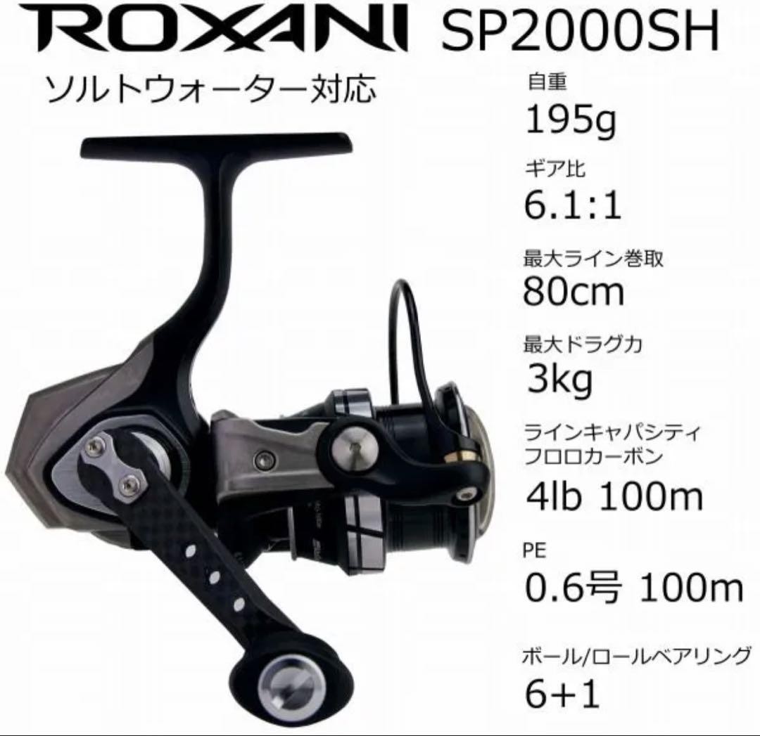 ROXANI SP2000SH スピニングリール 195g Roxani Sp2000Sh Spinning Reel 195G | eBay