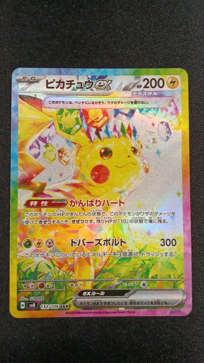 ピカチュウ　ex sar sv8 132/106 ポケカ Pokemon 132/106/Sv8/B Sar Pikachu Ex | eBay