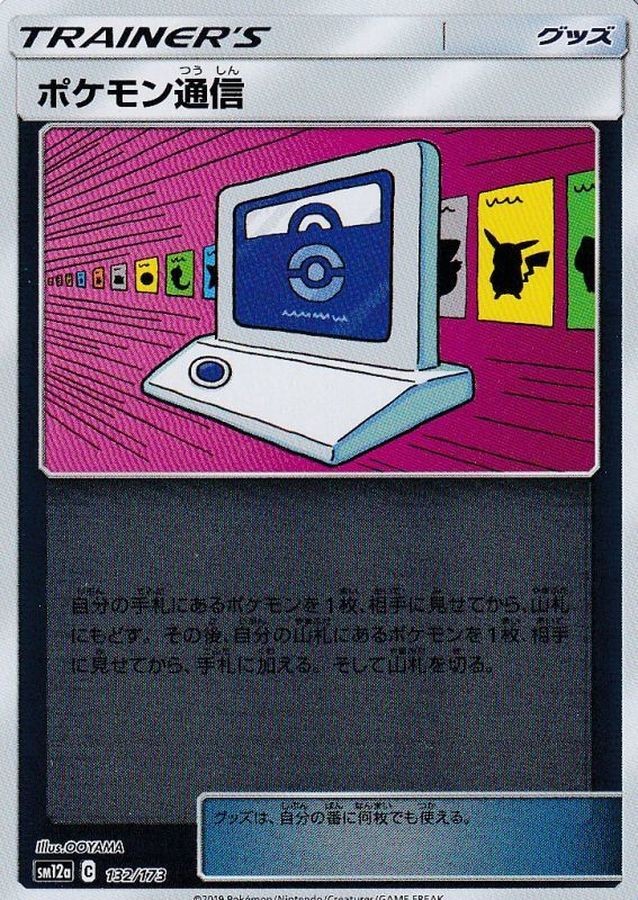 Pokemon Card Pokemon Communication - 132/173 sm12a Tag All Stars Japanese [REVER