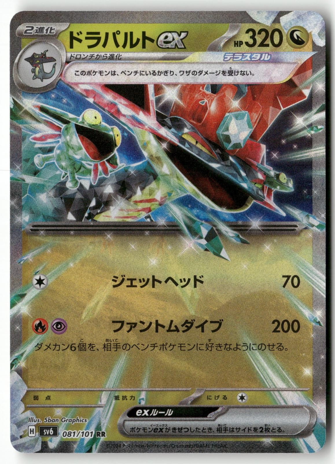 Dragapult EX 081/101 Double Rare Mask of Change Pokemon Japanese Holo Near Mint