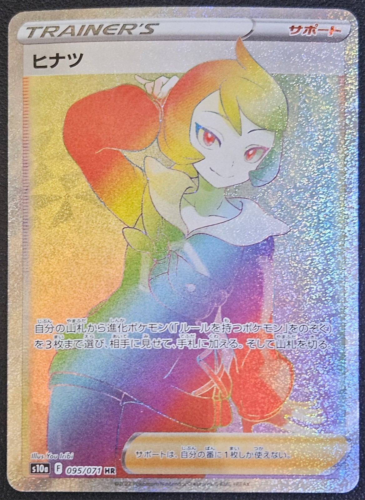 Arezu 095/071 S10a: Dark Phantasma Holo (Japanese) Hyper Rare NM