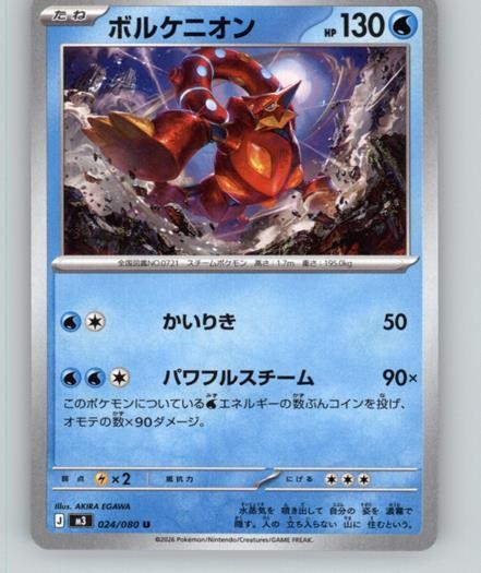 M3: Nihil Zero #024/080 Volcanion