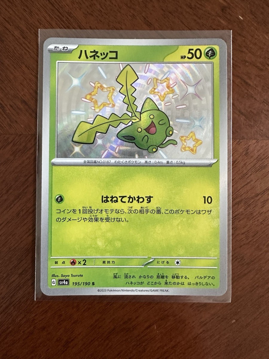 2023 Near Mint Pokemon Hoppip 195/190 SV4a Shiny Treasure ex