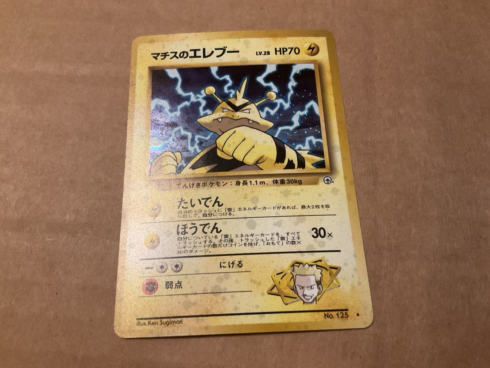 Lt. Surge's Electabuzz No. 125 - Gym Heroes JAPANESE Holo Pokemon Card