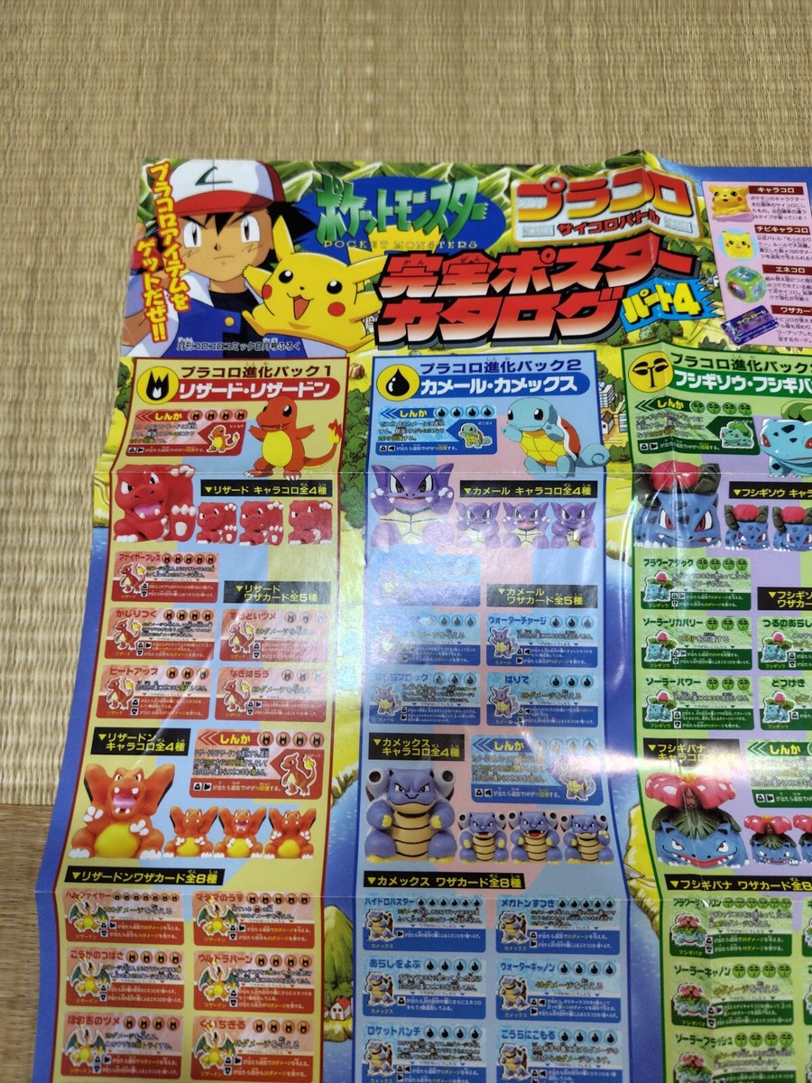 Corocoro Comic Appendix Pocket Monster Pokemon Placoro Poster
