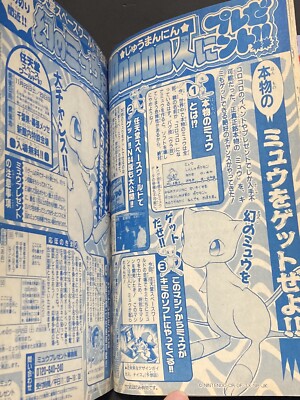 CoroCoro Comic November 1997 issue Pokemon Magazine CoroCoro Comic November 1997 issue Pokemon Magazine
