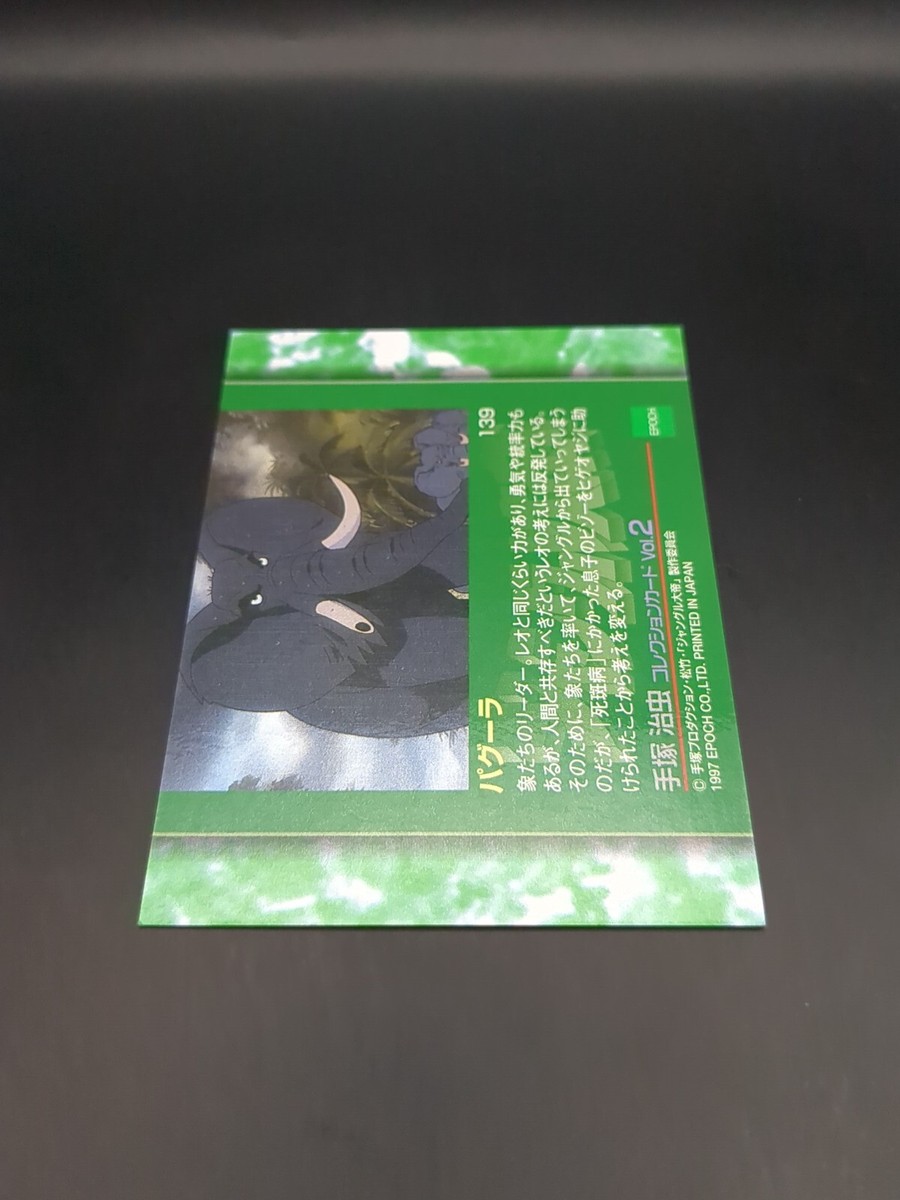 Pagoola #139 Jungle Emperor Leo Osamu Tezuka Collection Card