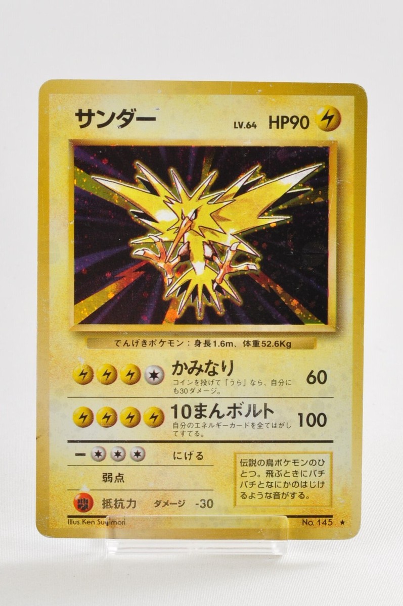 ポケモンカード　トップサン　サンダー 番号145 トップサン ポケモンカード サンダー No.145 ホロカード トップ