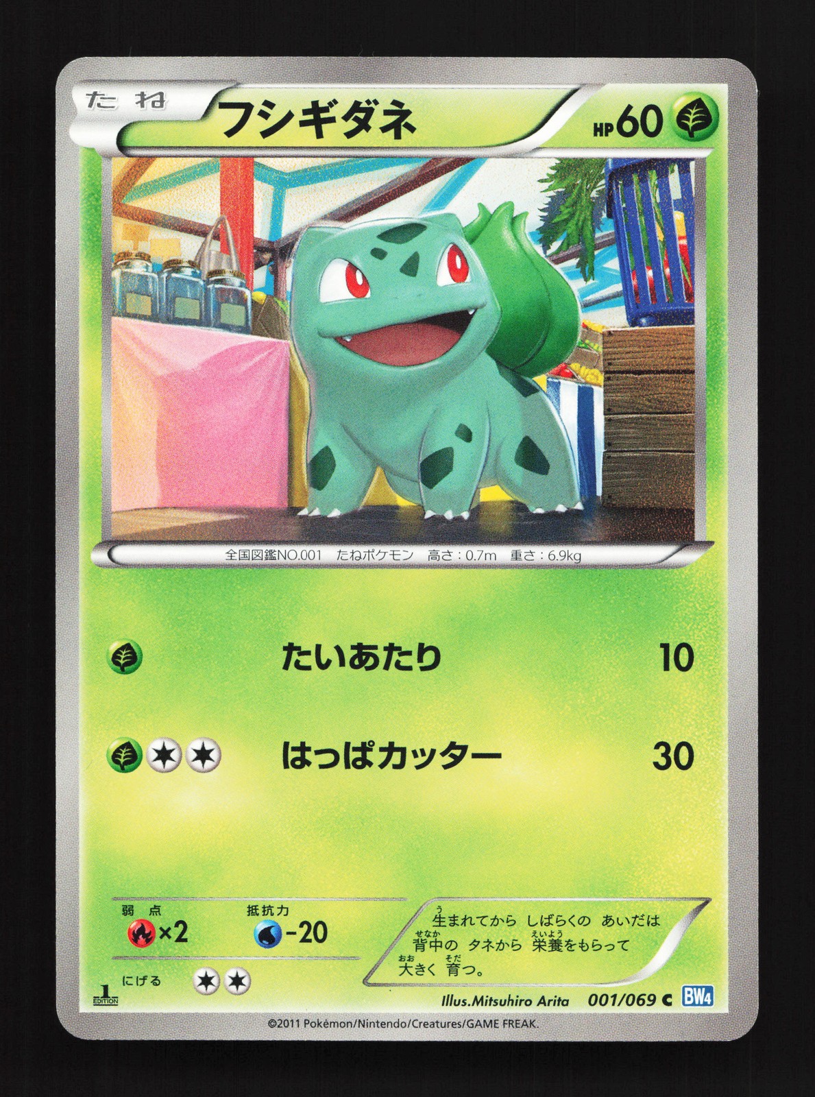 Bulbasaur 001/069 Dark Rush NM 1st ED Japanese Pokemon Card TCG