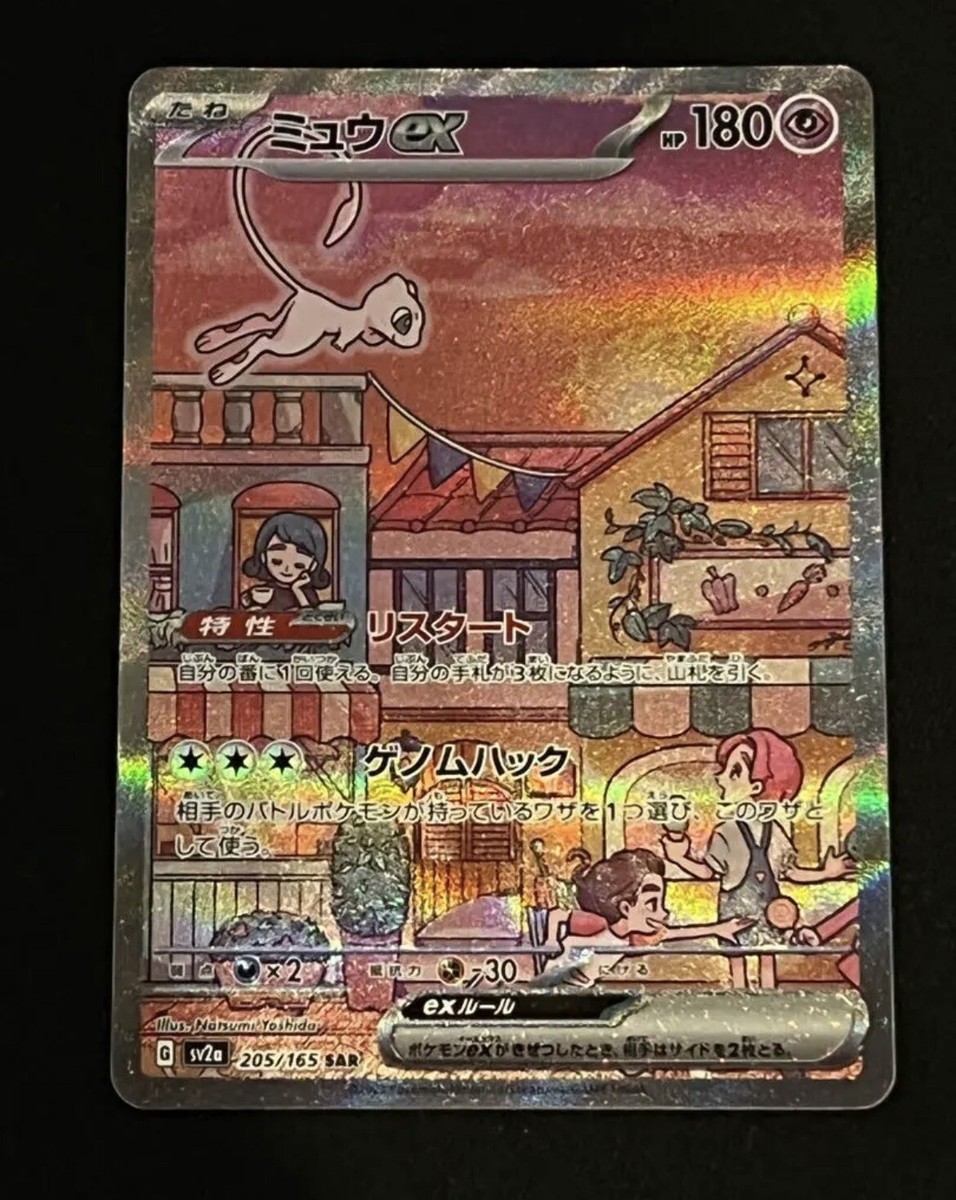 Pokemon Card 151 japanese Mew EX 205/165 195/165 208/165 SAR Pokemon Card 151 japanese Mew EX 205/165 195/165 208/165 SAR