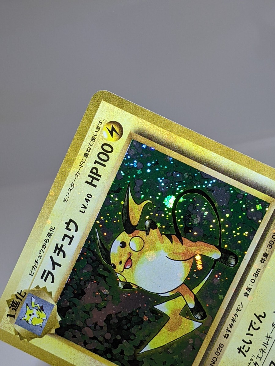 ライチュウ R CP6 20th Anniversary 034/087 Pokemon Card Game/[CP6] Expansion Pack 20th Anniversary