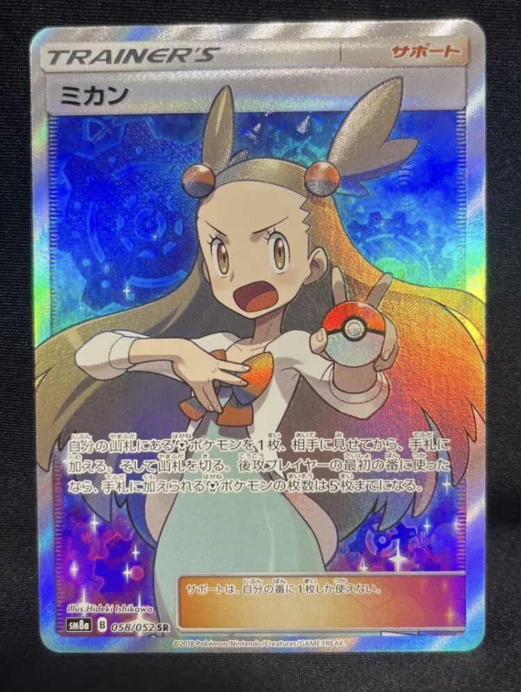 Pokemon Card Jasmine SR 058/052 SM8a JP Ver