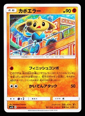 Hitmontop 026/054 Common Full Metal Wall SM9B 2019 Pokemon Japanese Near Mint