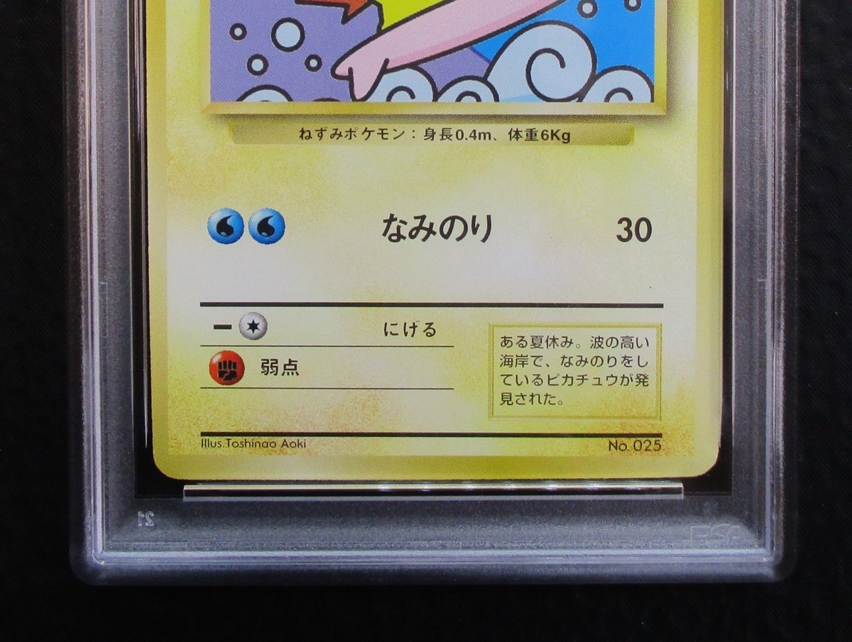 1997 POKEMON JPN PROMO MT. FUJI-STAMP RALLY 25 SURFING PIKACHU PSA