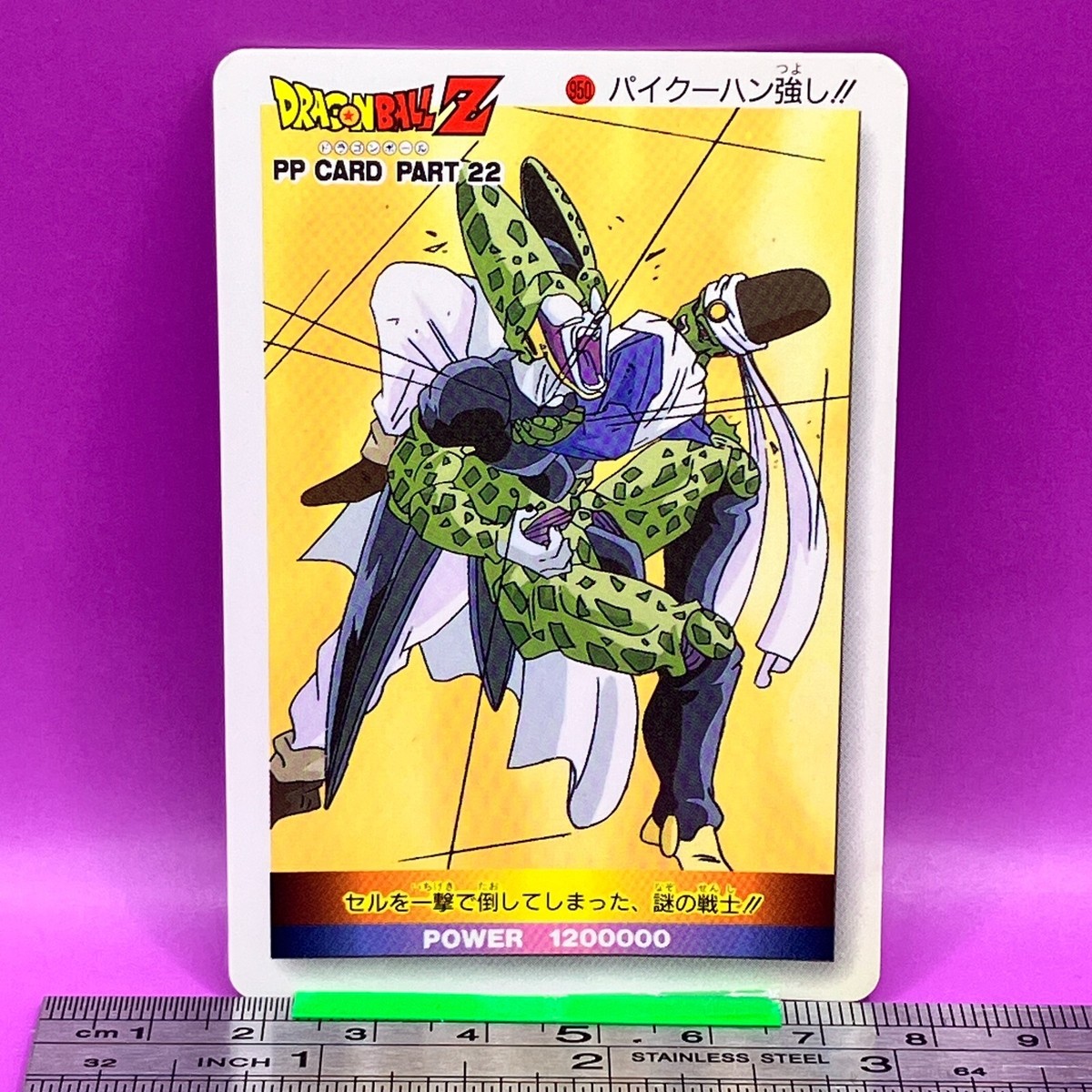 アマダ カードダス パート22 ドラゴンボール PP ドラゴンボールZ