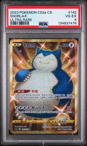 2023 POKEMON SIMPLIFIED CHINESE CS2A C-VIVID PORTRAYALS: OBSIDIAN SNORLAX PSA 4
