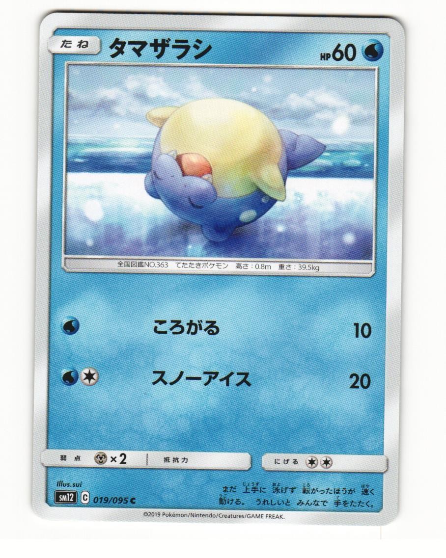 Spheal 019/095 Common 2019 Alter Genesis Japanese NM