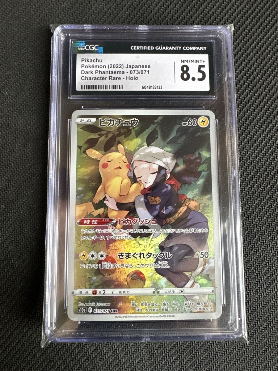 r*u様 パンダセトア 90 Pikachu 073/071 S10a: Dark Phantasma Holo (Japanese) for