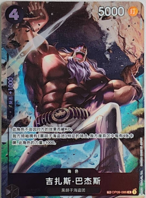 One Piece Chinese Card Game Fist of Divine Speed Jesus Burgess