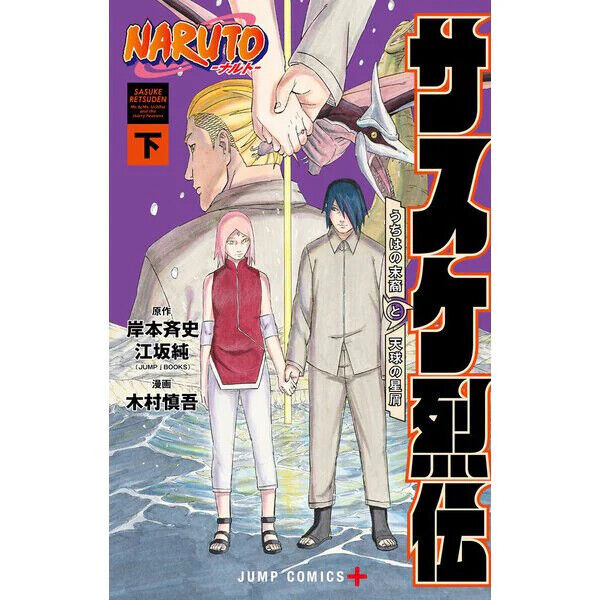 The Naruto: Sasuke Retsuden novels will be adaptated as anime as