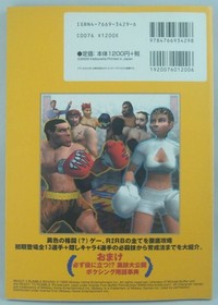 READY 2 RUMBLE BOXING Ready Rumble Boxing MegatPunch Dreamcast Method Special 7p
