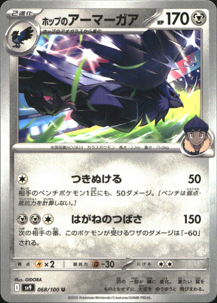 Hop's Corviknight 068/100 SV9 Battle Partners U NM Pokémon — Japanese