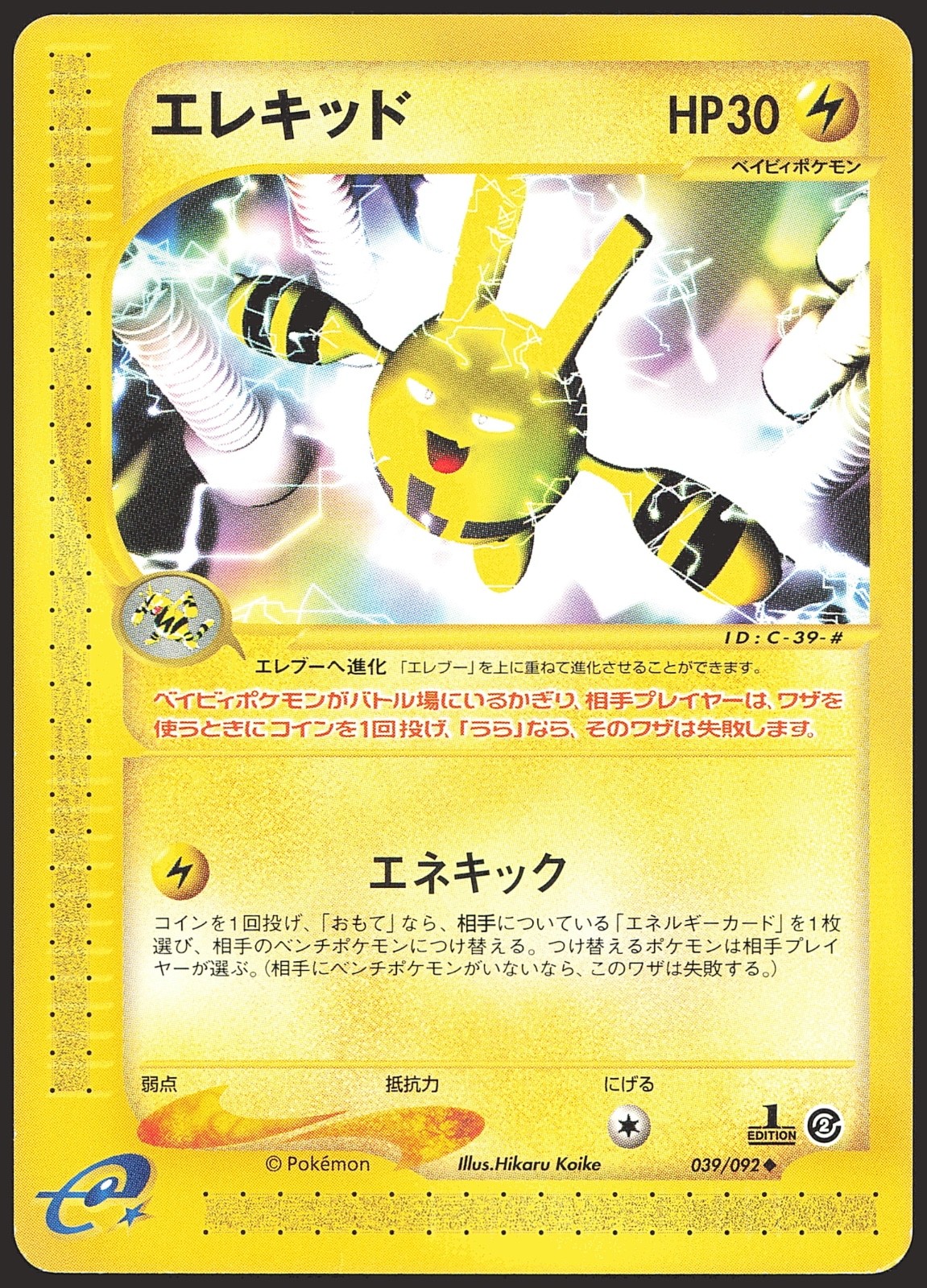 Elekid 039/092 e Series 1st Edition The Town On No Map Japanese Pokemon Card