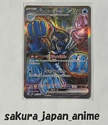 Palafin ex SAR 207/187 sv8a - Japanese Pokemon Card - Terastal