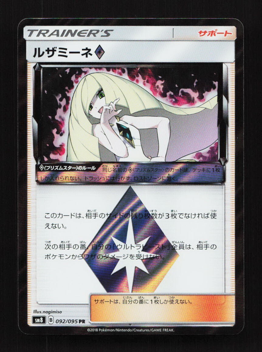 Lusamine 092/095 PR Sm8 Explosive Impact Japanese Pokemon Card TCG