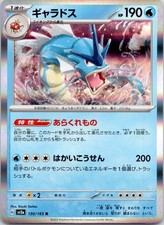 Gyarados Holofoil Rara SV2a: Carta Pokemon 151 130/165 NM
