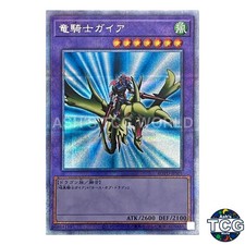 Gaia the Dragon Champion PSE ROTD-JPS01 RISE OF THE DUELIST Yu-Gi-Oh! Japanese