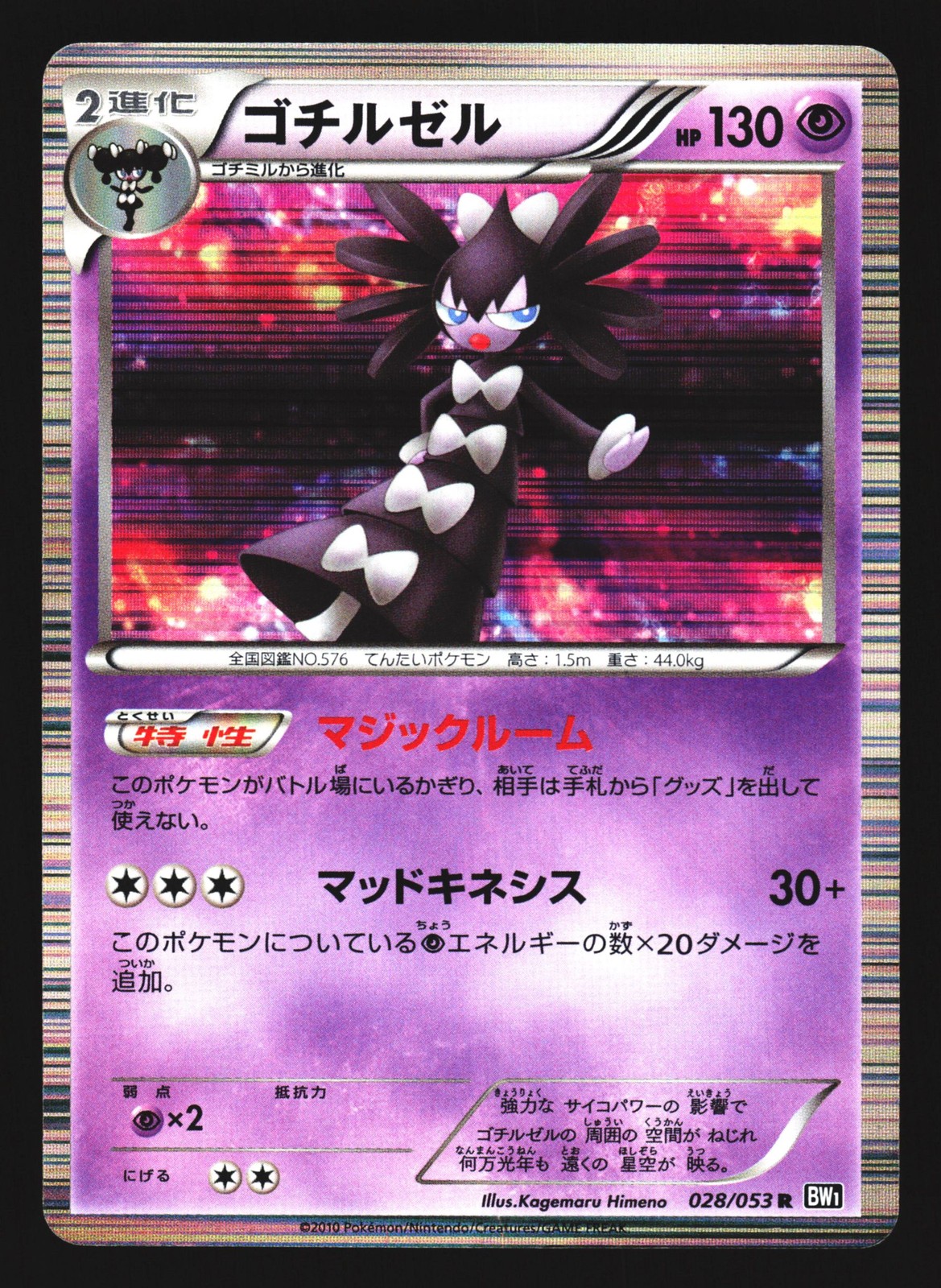 Gothitelle 028/053 Rare Black Collection Pokemon Japanese HP