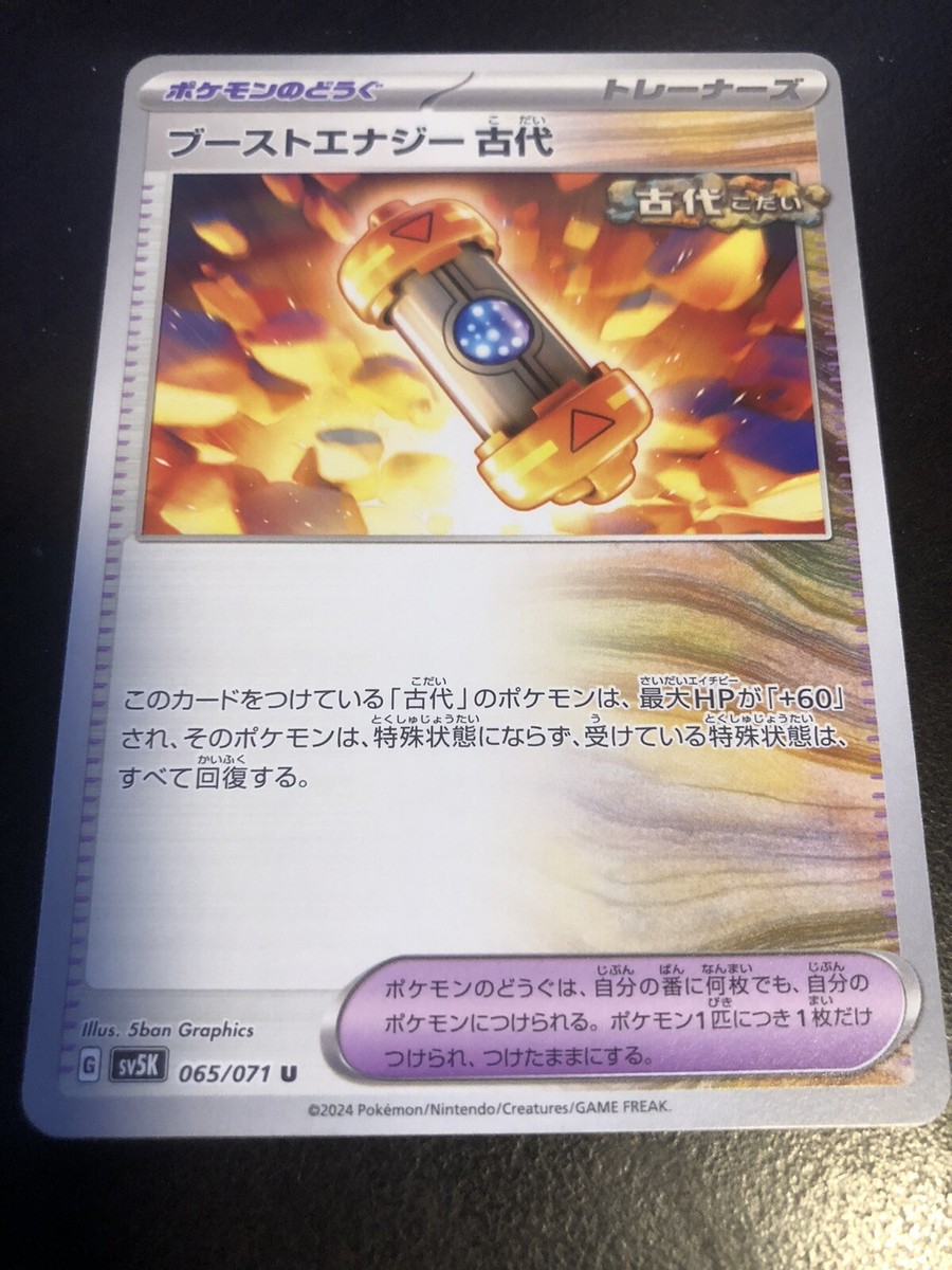 ancient booster energy capsule pokemon card Deluxe Battle Deck [Koraidon ex] You may play as many Item cards as you like during your turn. Brute Bonnet | Trainers Website