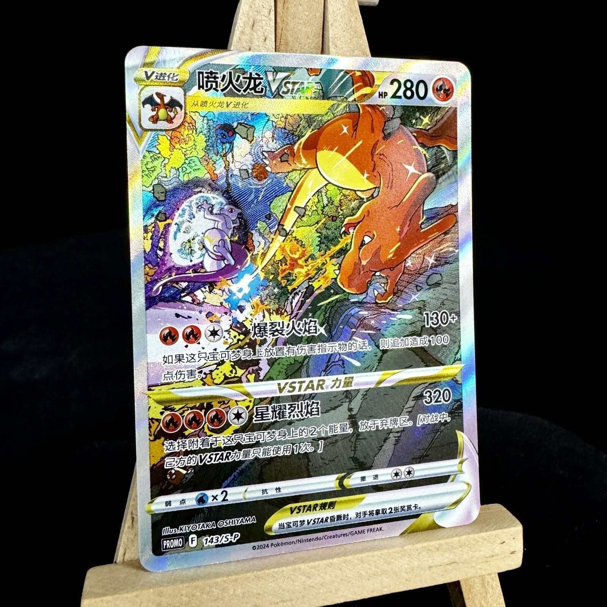 Pokemon TCG S-Chinese Card Sword & Shield 143/S-P Charizard Vstar