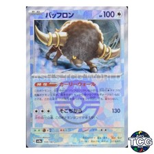 Bouffalant Master Ball Holo 133/187 SV8a Terastal Fest ex Pokemon Card Japan