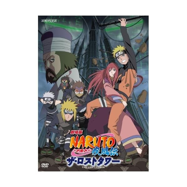 Theatrical version NARUTO-Naruto-Gale Den The Lost Tower [Normal Edition] [