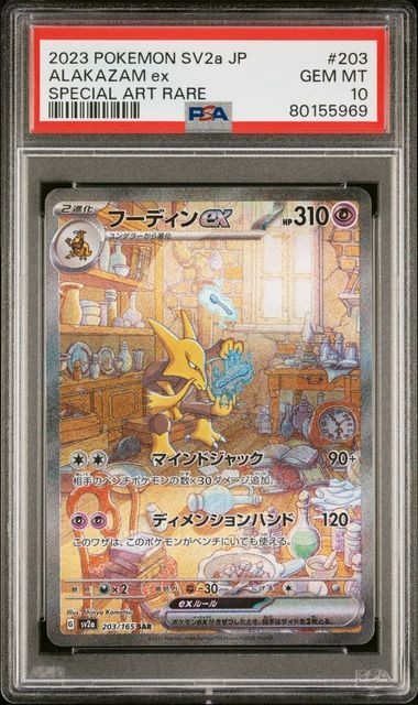 2023 POKEMON SV2a 151 ALAKAZAM ex #203 SPECIAL ART RARE PSA GEM MT 10